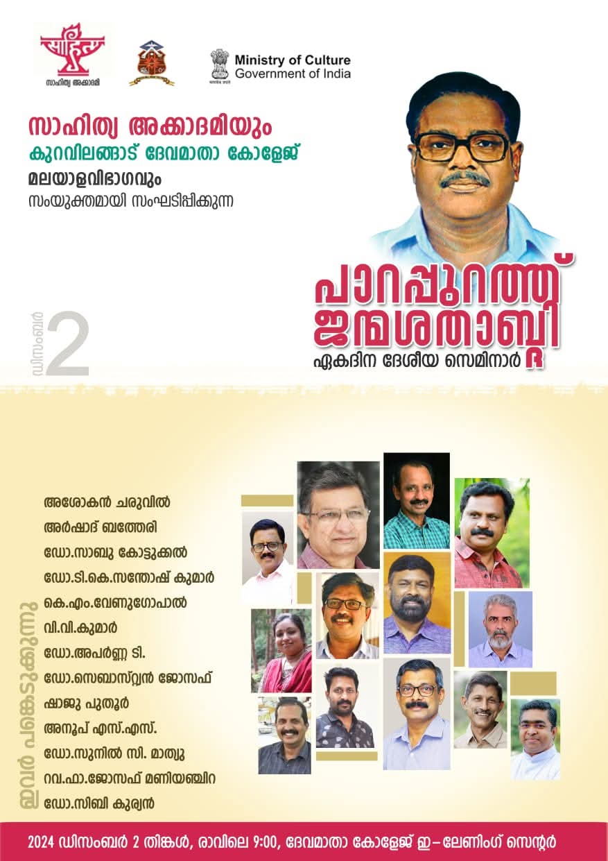 Devamatha College