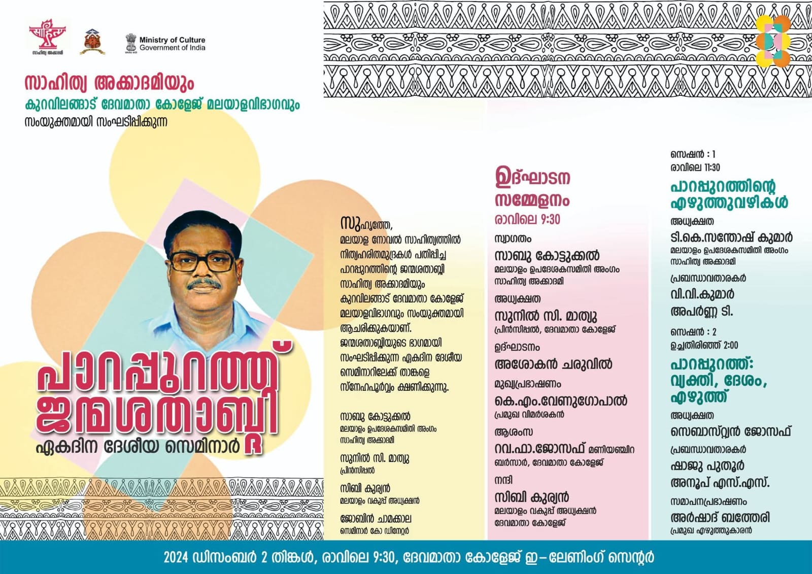 Devamatha College