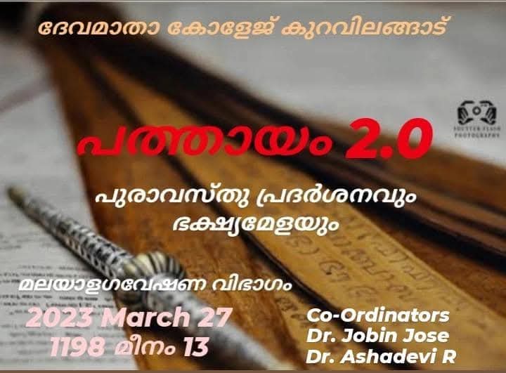 Devamatha College